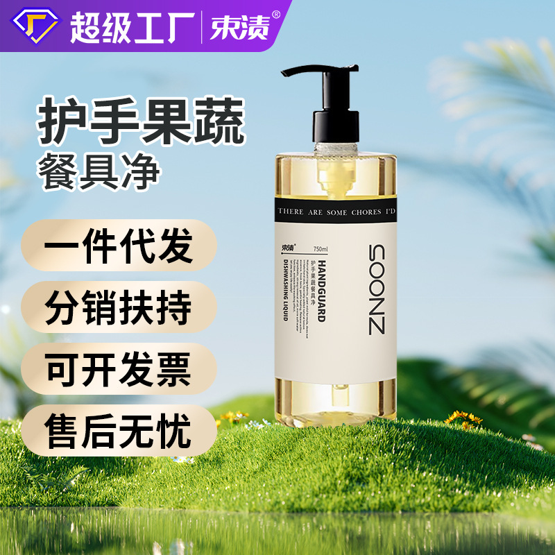高端食品级家用天然配方温和护手去农残清新果蔬除螨餐具净