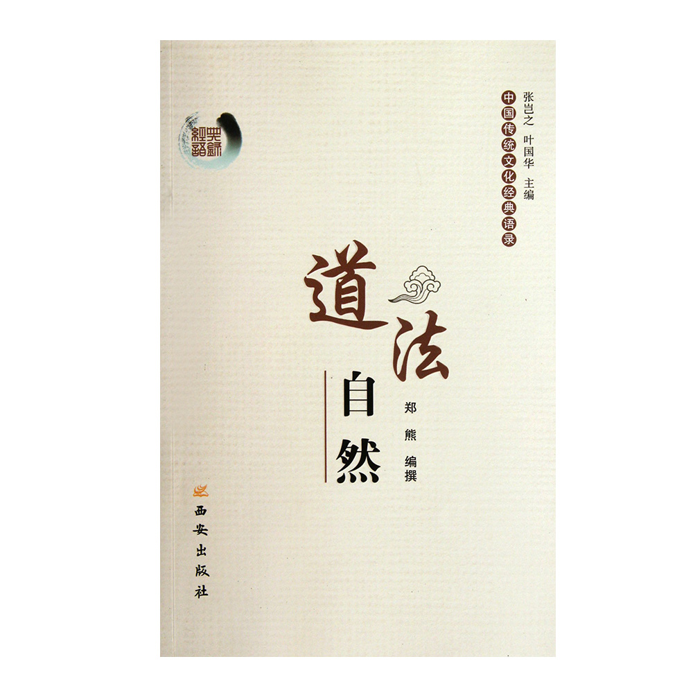 【库存好书直发】中国传统文化经典语录系列 