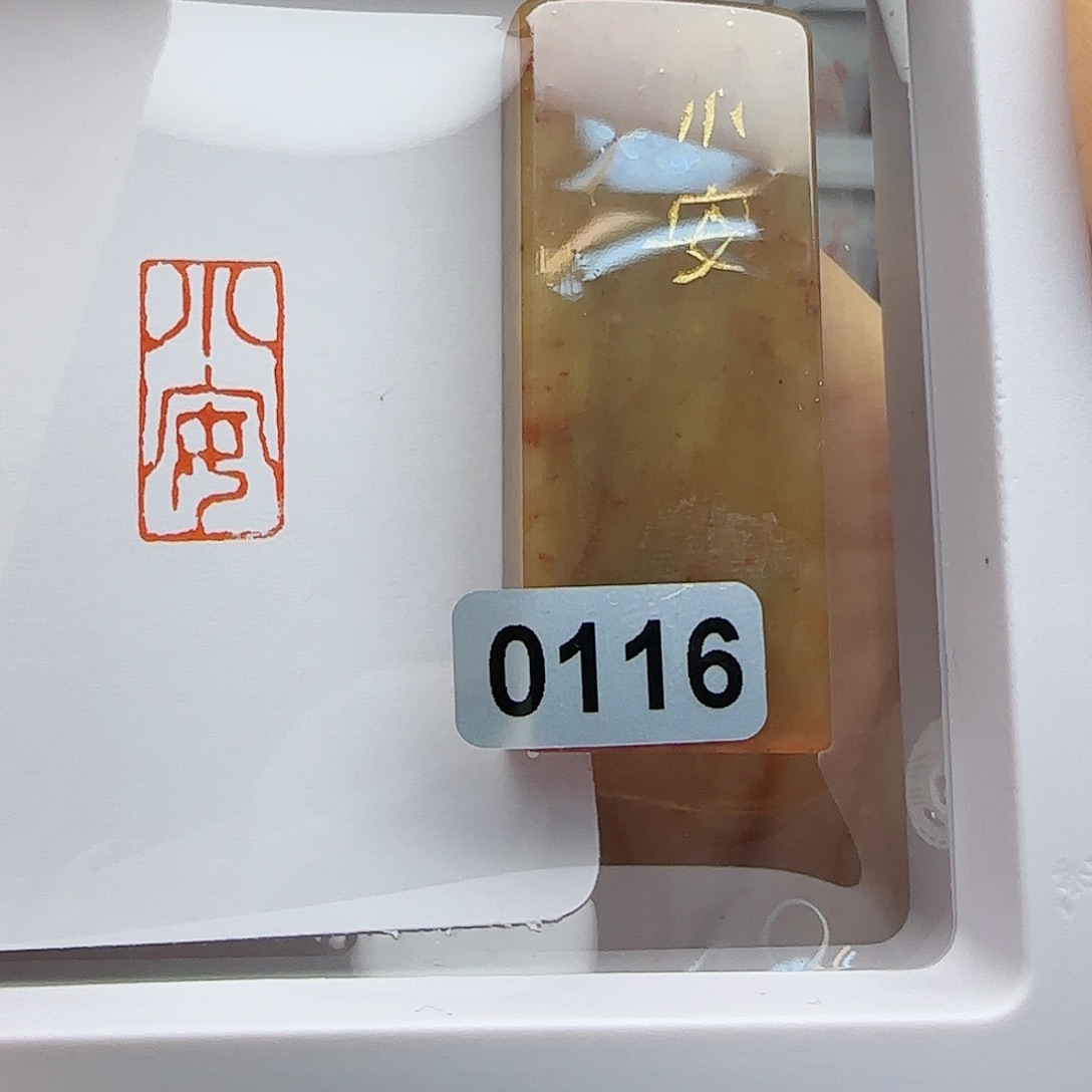 寿山石印石小安1×2