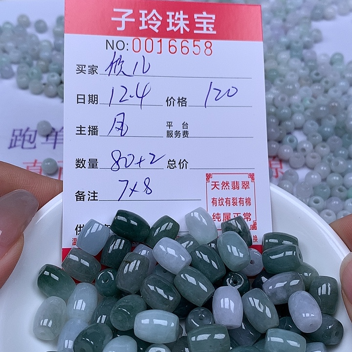 *****翡翠散珠珠子。    
