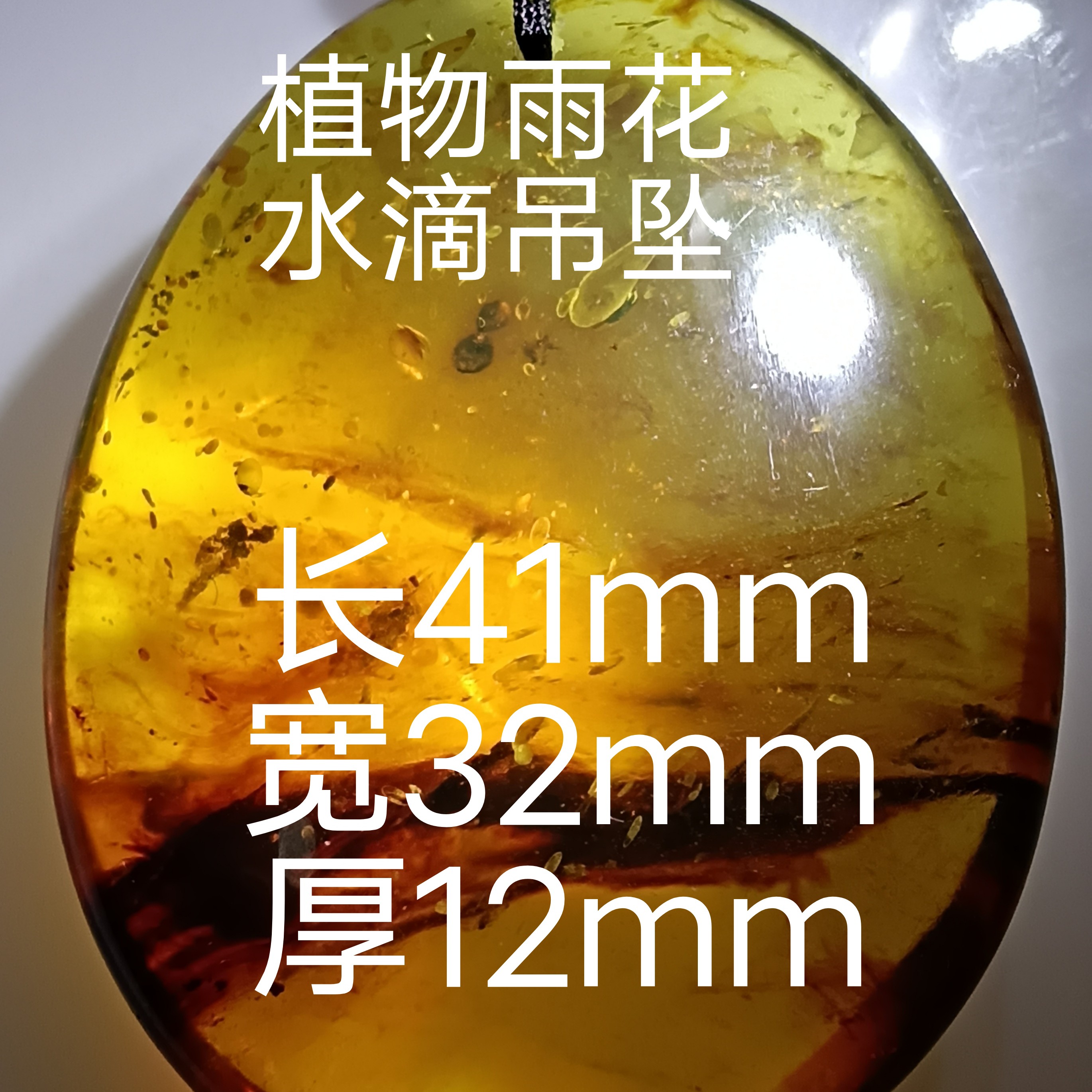 缅甸天然琥珀雨花植物特色水滴吊坠项链有冰有出皮不议价男女同款