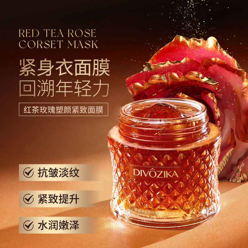 Divozika/蒂姿卡红茶玫瑰塑颜紧致面膜抗皱淡化细纹干纹水润面膜