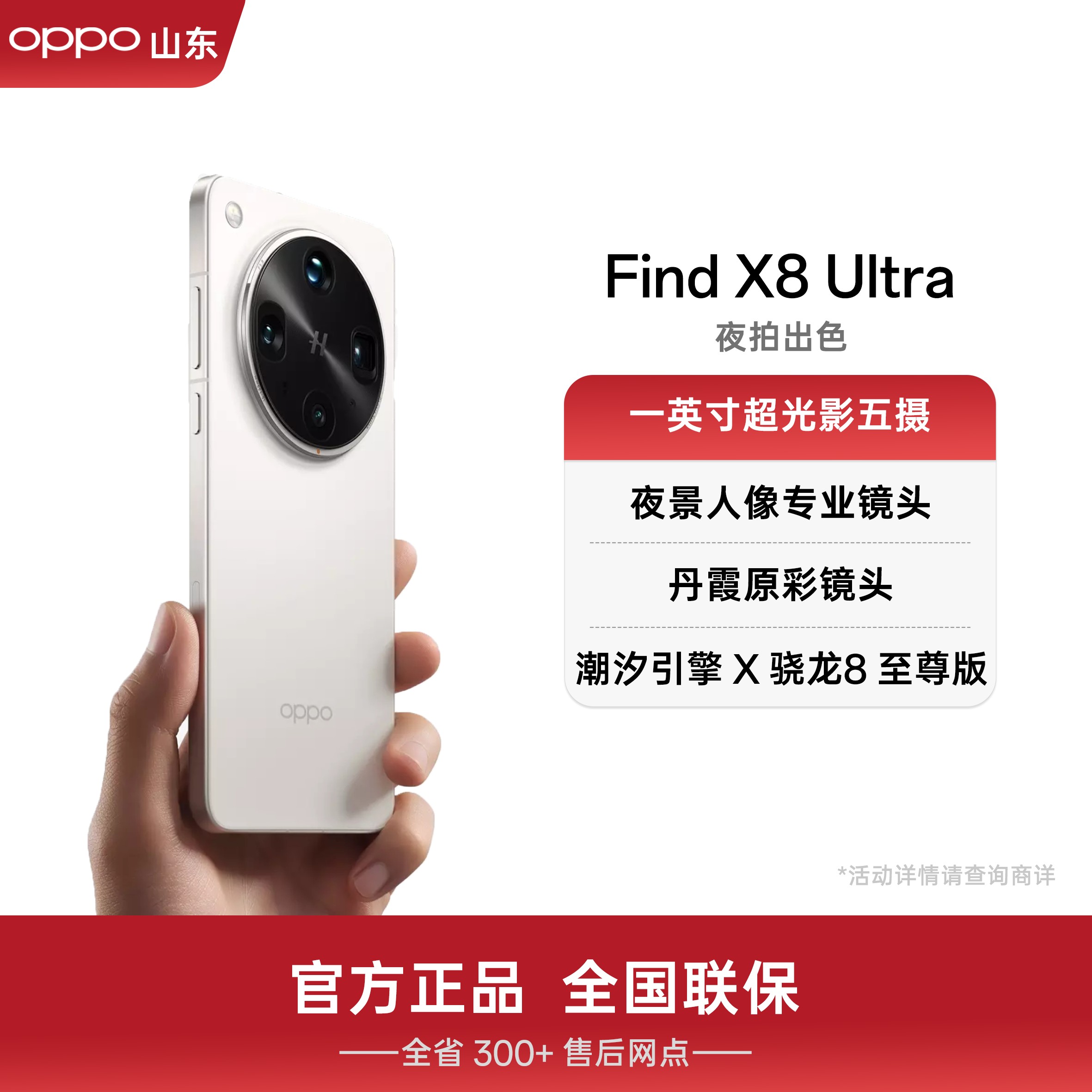 OPPO Find X8 Ultra 旗舰手机 骁龙8至尊版 夜拍出色 6100mAh冰川电池手机小时达