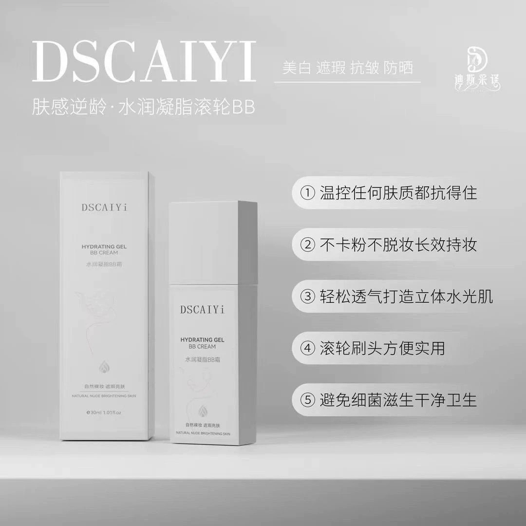 DSCAIYi迪斯采译水润持妆清透凝脂滚轮BB霜水光感