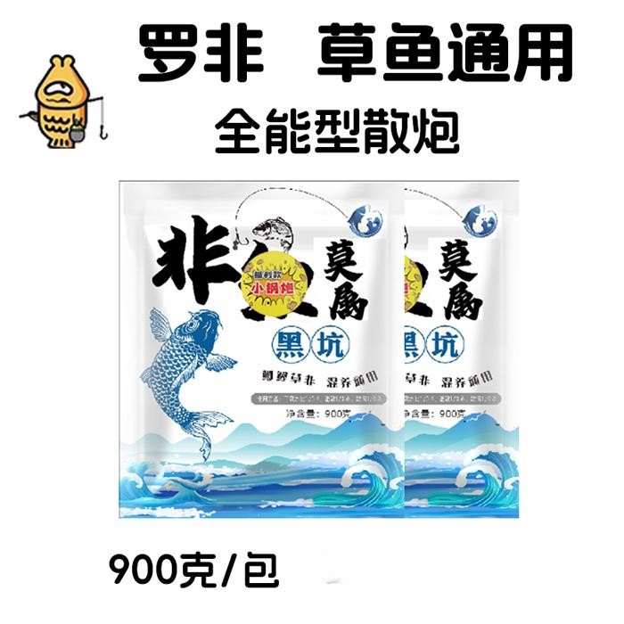 渔折宝罗非散炮黑坑三包 900克罗非草鱼基础通用散炮罗非小钢炮