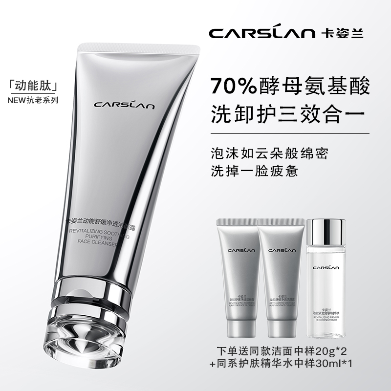 卡姿兰动能舒缓净透洁颜露洁面乳洗面奶深层清洁补水保湿舒缓清爽