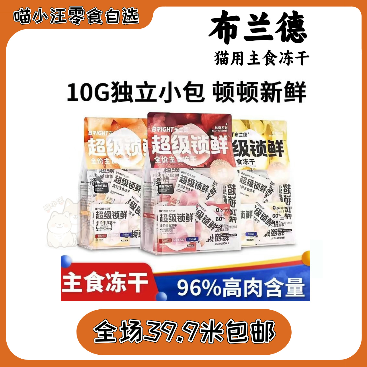 【布兰德】超级锁鲜猫主食冻干骆驼乌骨鸡昆虫蛋白生骨肉猫咪冻干