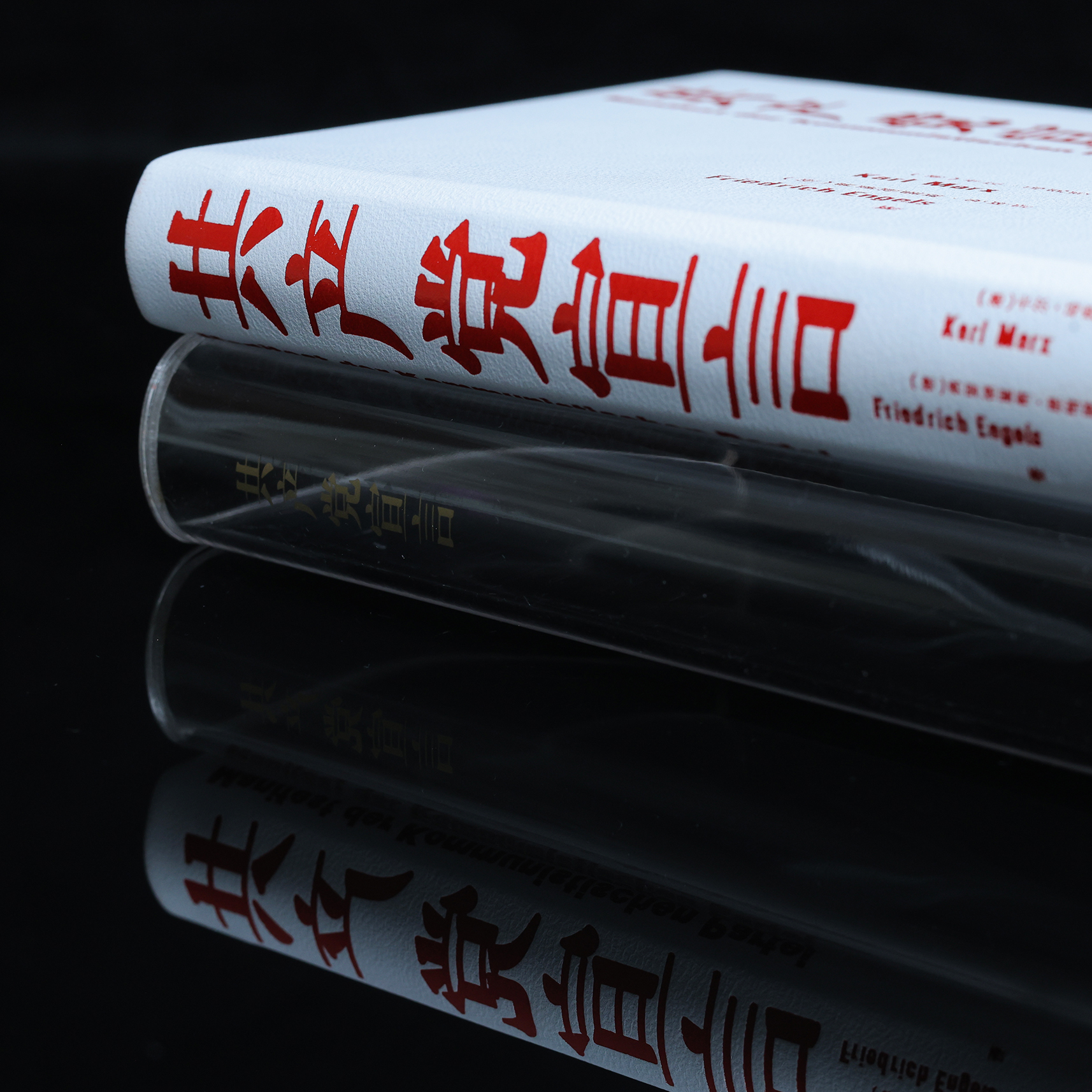 共产党宣言:典藏版<羊皮特装版 带藏书票  限量>文爱艺设计 