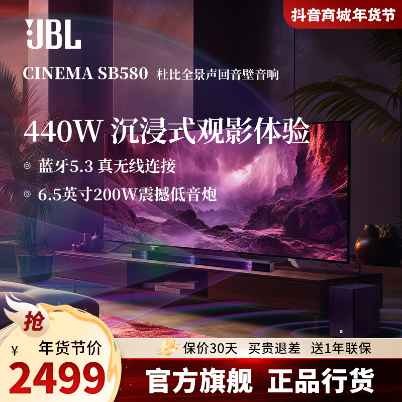 JBL（达）CinemaSB580回音壁音响 杜比全景声家庭影院看电视打游戏