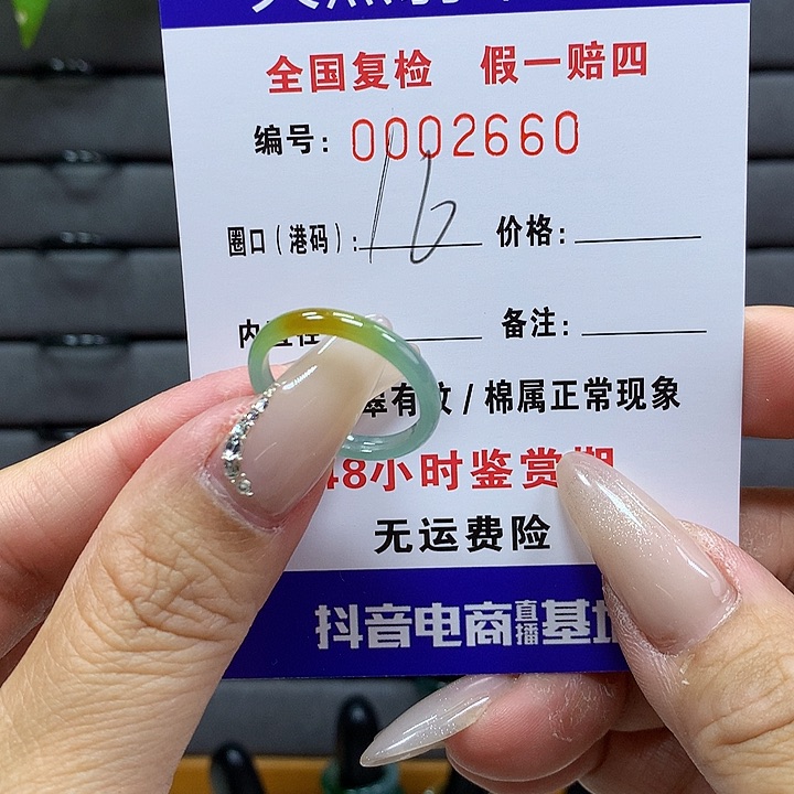 翡翠戒圈未镶嵌    2660