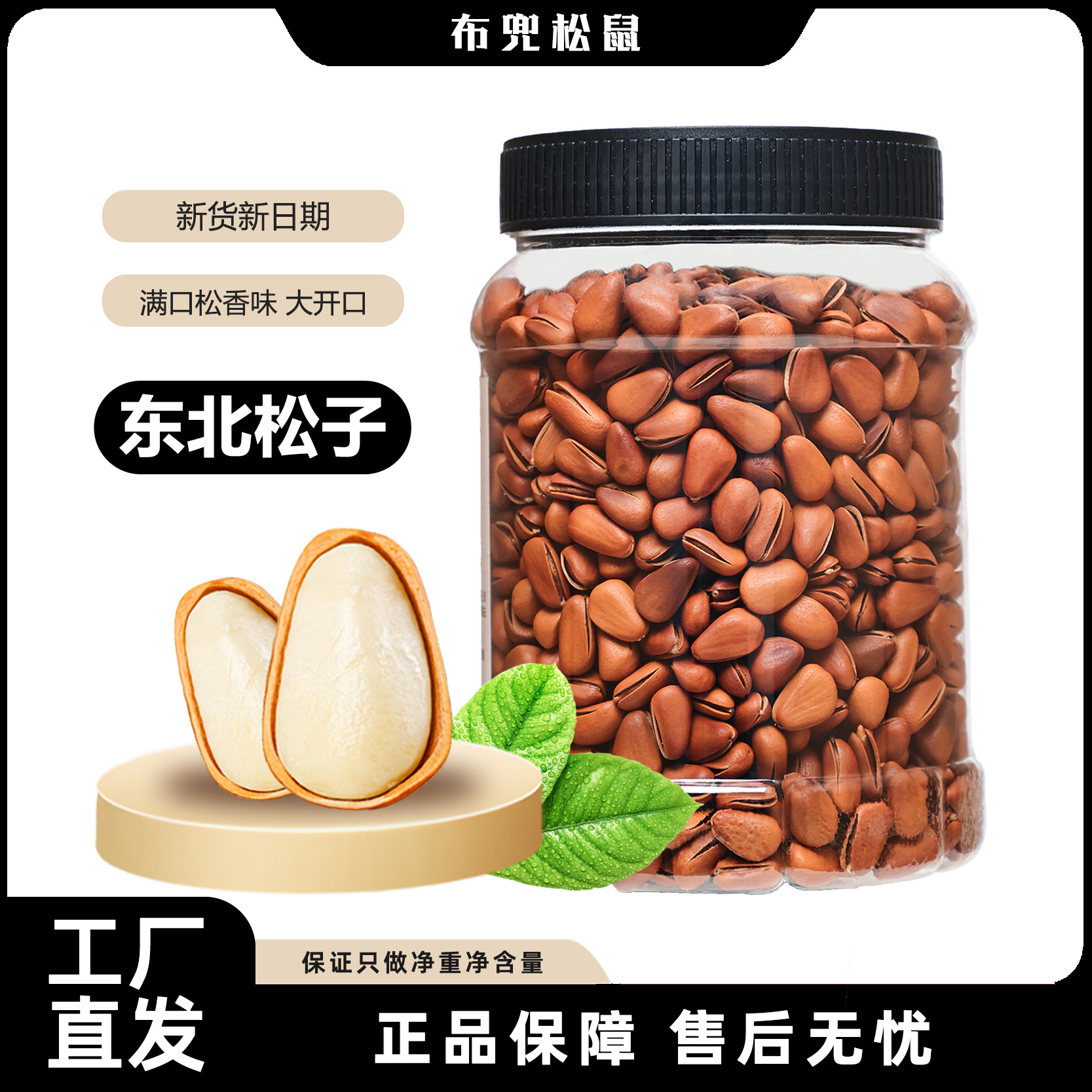 新货东北松子大颗粒大开口正宗红松子罐装坚果优质送礼年货