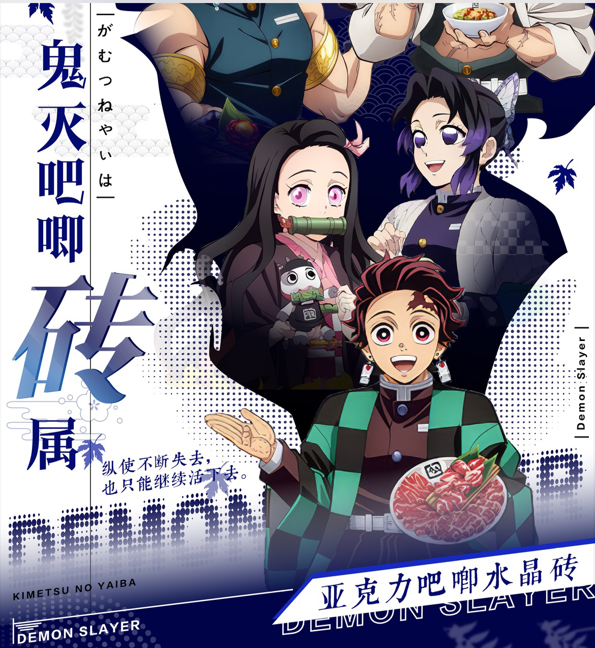 【甜甜】日出文化鬼灭之刃亚克力吧唧水晶砖同人二创（默认代拆）