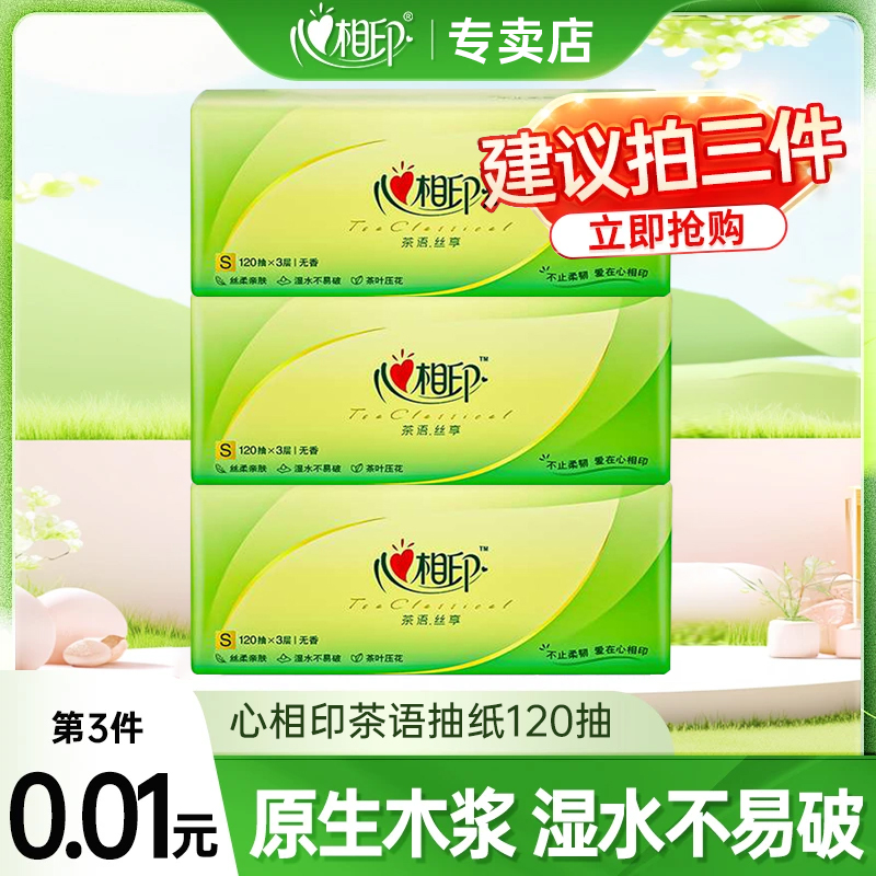 【第三件0元】家用抽纸面巾纸一次性纸抽吸水120抽卫生吸水加厚D