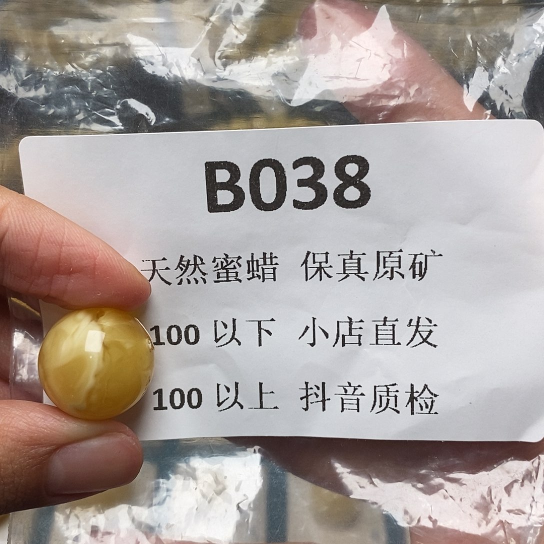 蜜蜡珠宝奇石未镶嵌铭*铭