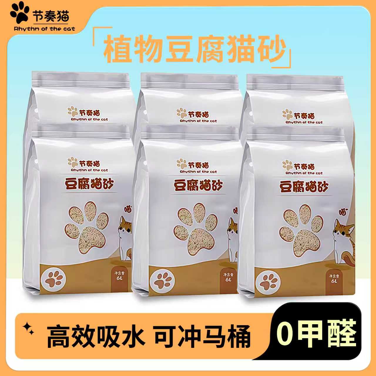 节奏猫豆腐砂混合猫砂除臭低尘可冲厕闪电结团猫用品