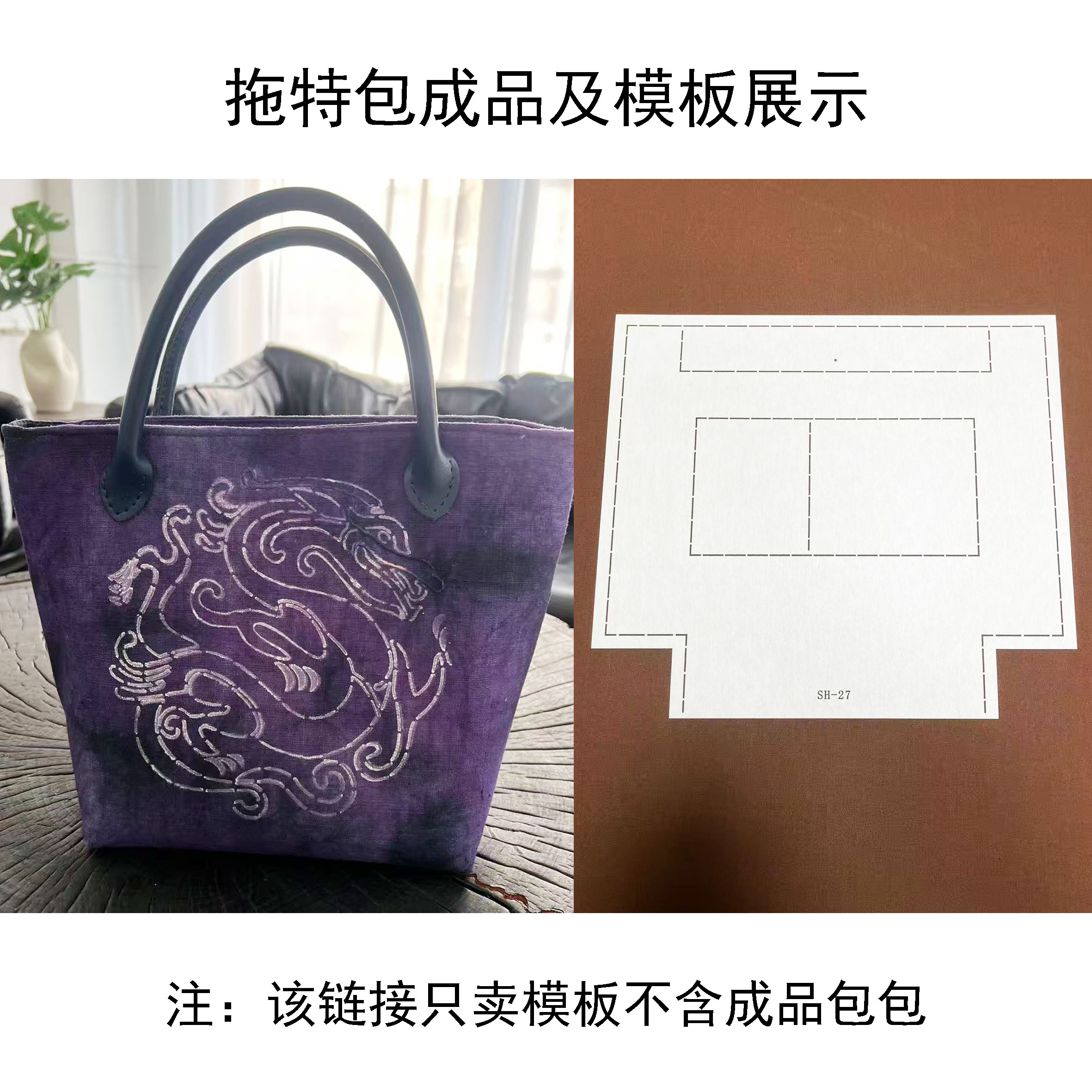 本姗专属 拖特包模板尺子 手工包包模板 可重复使用