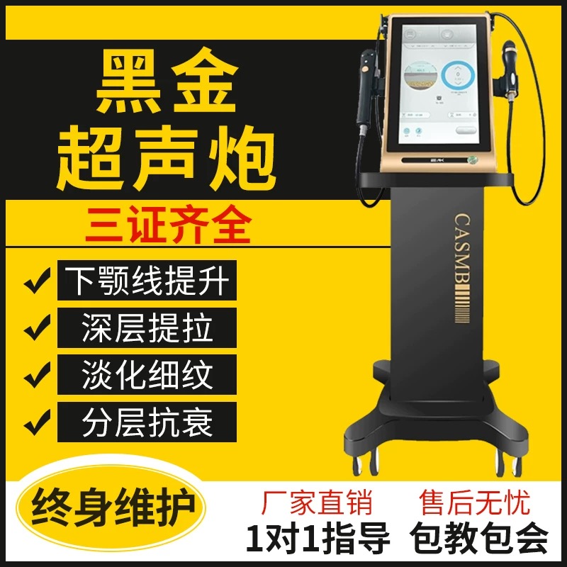 黑金超声炮黄金炮多层抗衰提拉紧致法令纹祛皱7D美容仪美容院专用