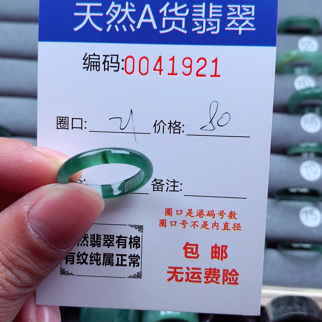 翡翠戒指未镶嵌天然