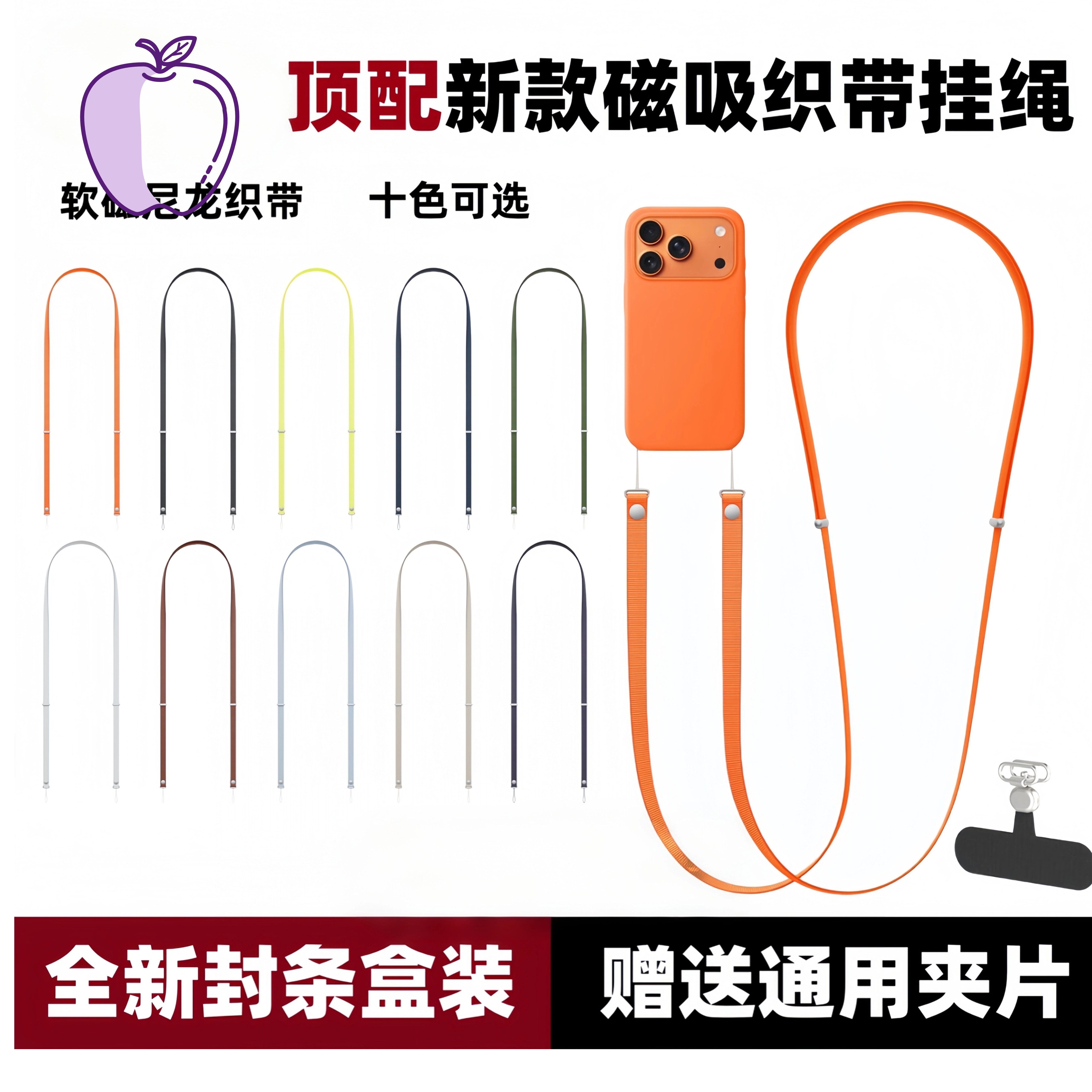适用苹果手机斜挎挂绳双边伸缩扣可随意调节长度软磁尼龙织带