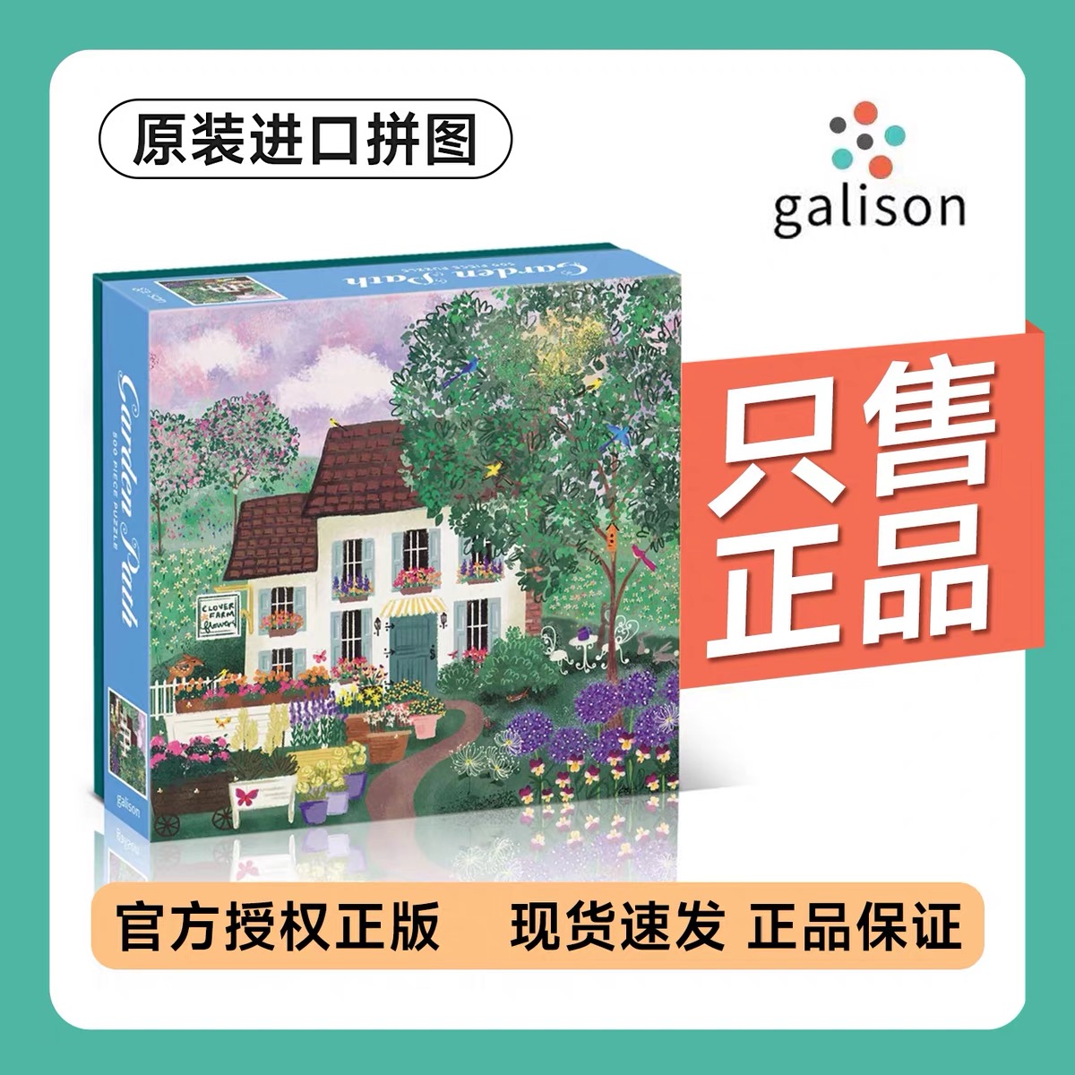 【官方补贴】Galison花园小径拼图玩具成人版美国进口送女生节日