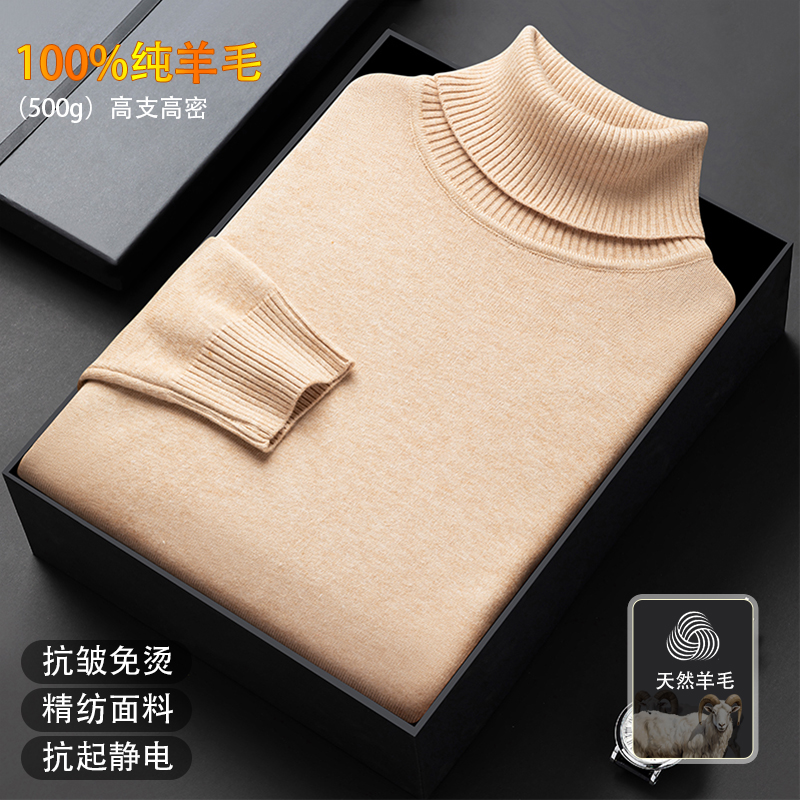 【专柜品质】100%纯羊毛衫男士高档毛衣高领冬季针织打底加厚纯色