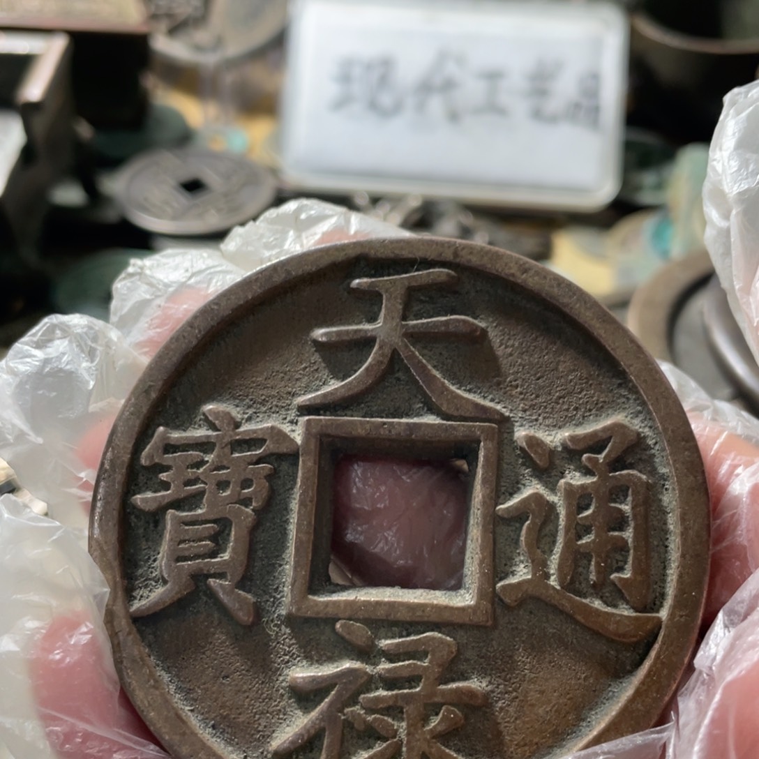 铜现代工艺品学习币