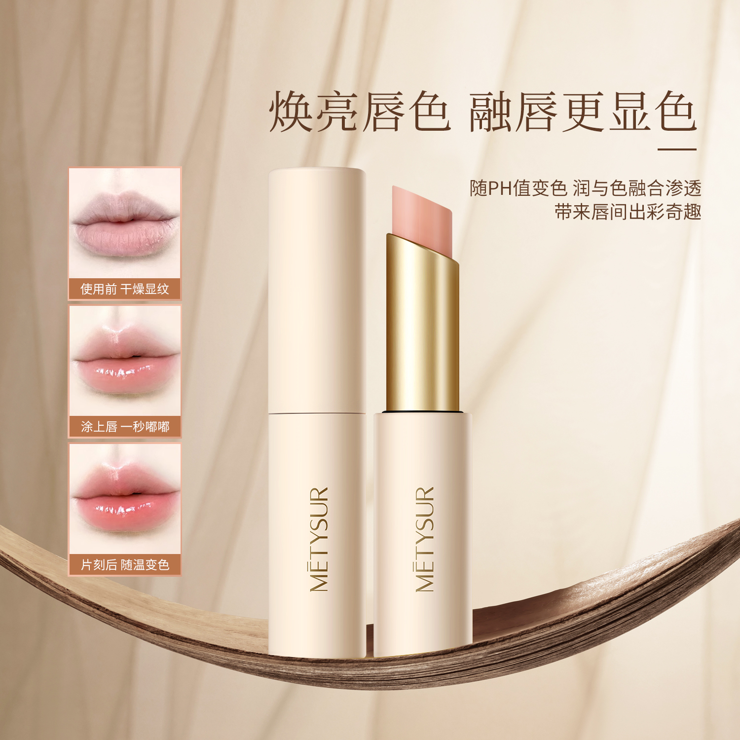 润唇膏持久滋润保湿补水防干裂护唇显白温变淡化唇纹倍润滋养商品图