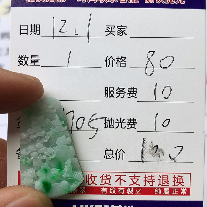 定制翡翠未镶嵌山水