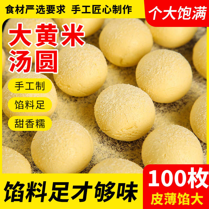 【下单抢100枚】大黄米汤圆黑芝麻馅/花生馅元宵节日甜品早餐速食TY