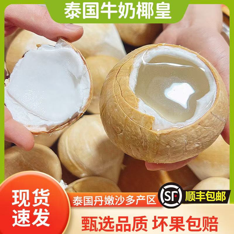 S3林晟果品【顺丰】泰国丹嫩沙多核心产区椰皇2-10颗 420-750g/颗