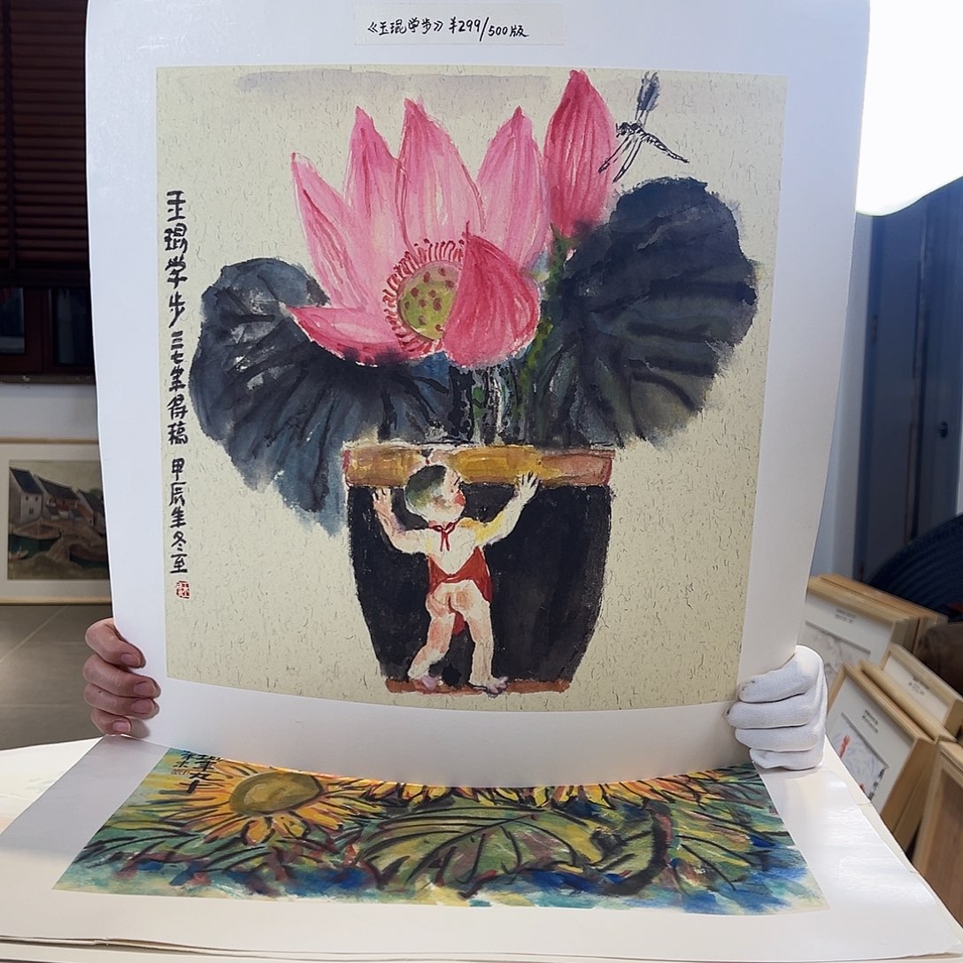 版画耿玉琨亲签限量版画s