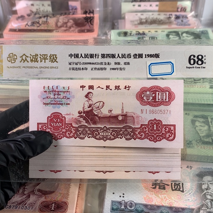 一元拖拉机全新十连号，带水印号码无4