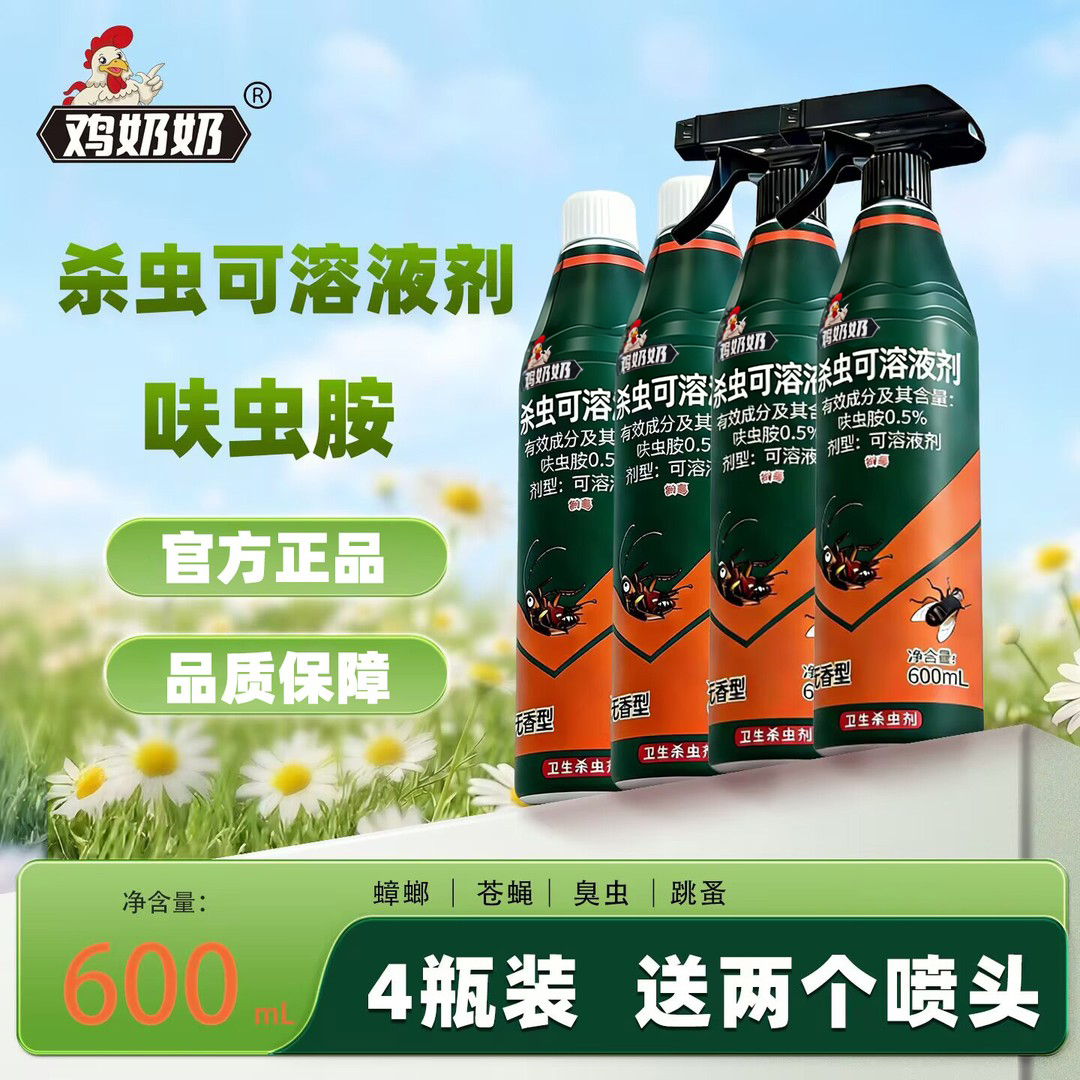 鸡奶奶升级款呋虫胺杀虫剂家用强力灭苍蝇蟑螂神器GY-TY 图片 1