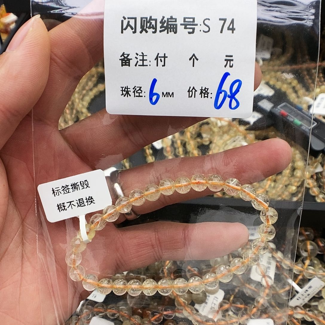 未镶嵌手链水晶七*S74