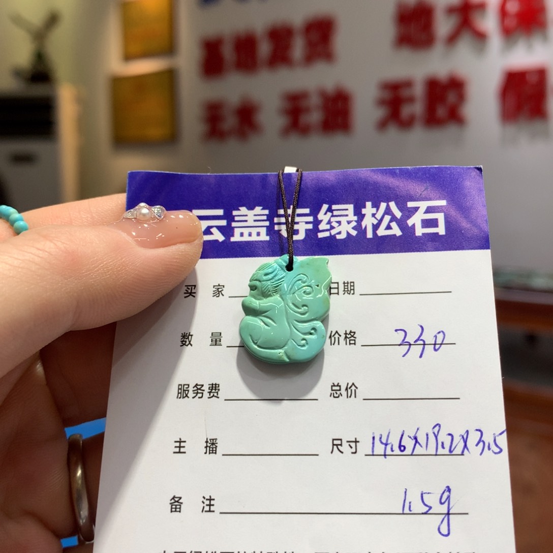 绿松石配饰未镶嵌