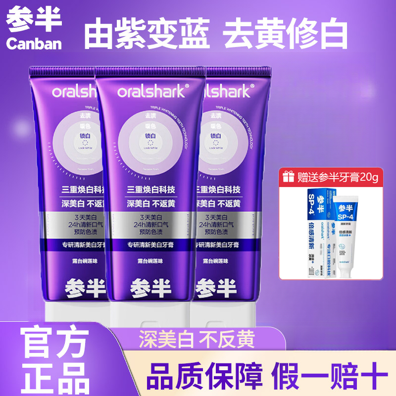 参半美白牙膏100g专研色修美白持久清新口气去渍清洁口腔官方正品