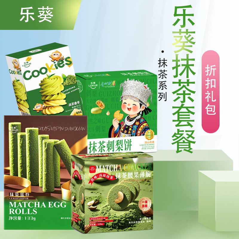 贵州特色小零食系列刺梨饼曲奇蛋卷晚上充饥食品