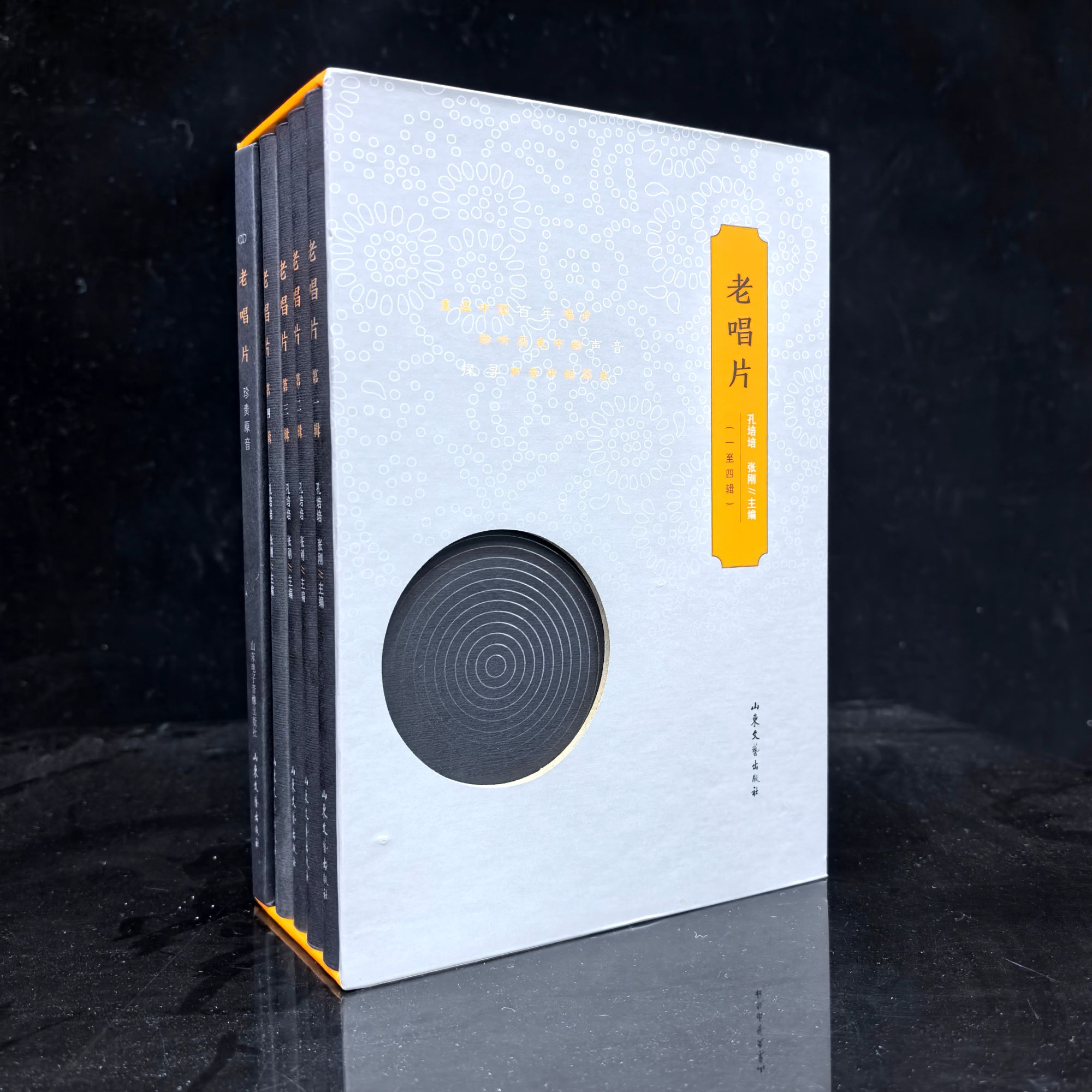 老唱片 （一至四辑 ） 