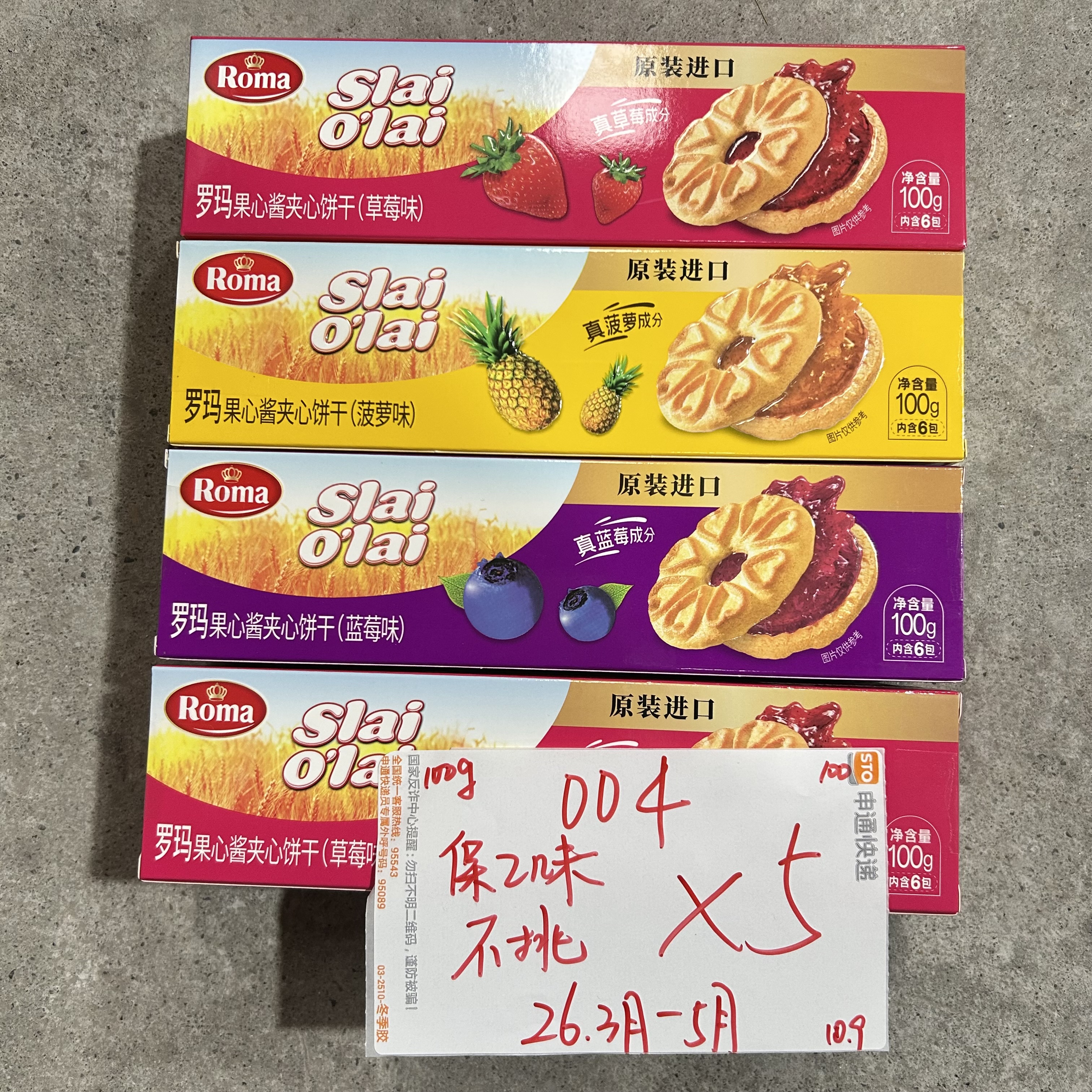 004 罗马夹心曲奇100g（到手5盒、可能全一款）