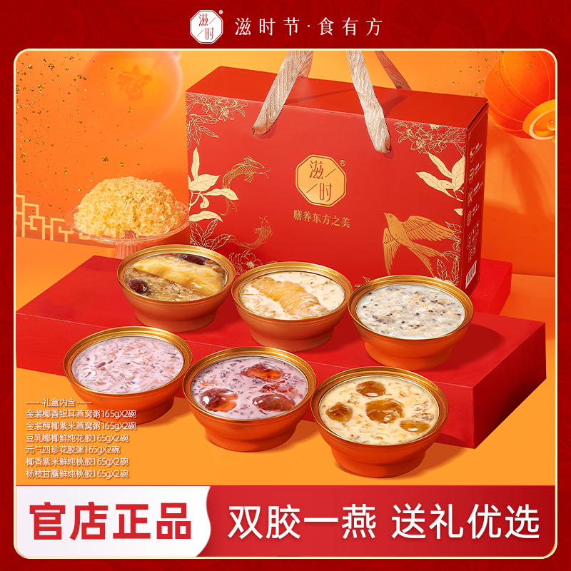 【滋时】即食花胶燕窝桃胶粥组合代餐送礼物营养早餐粥鲜炖鱼胶羹
