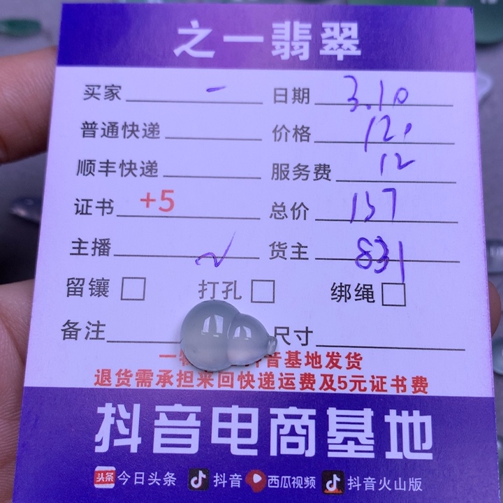 翡翠颈饰未镶嵌?****⁵
