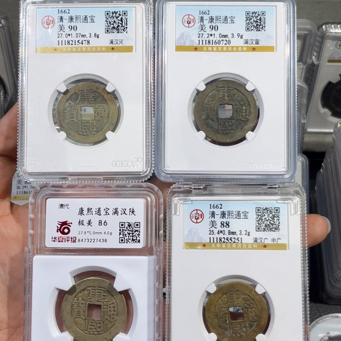 铜小**齐帝泉，康熙字，四个，