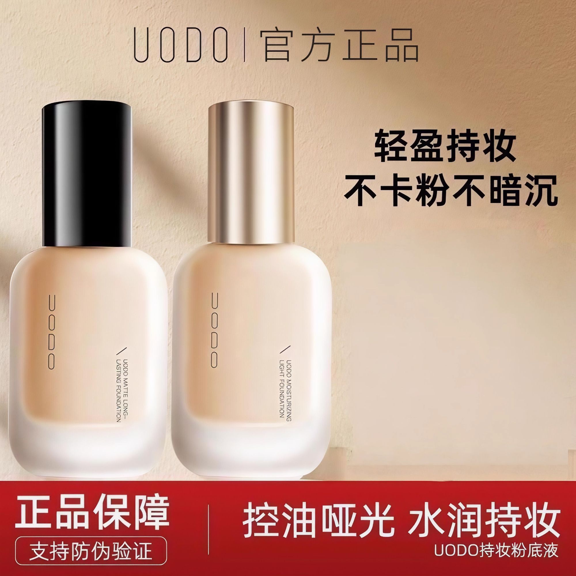 【官方正品】uodo粉底液混干油皮水润持妆控油遮瑕防汗保湿持久推荐