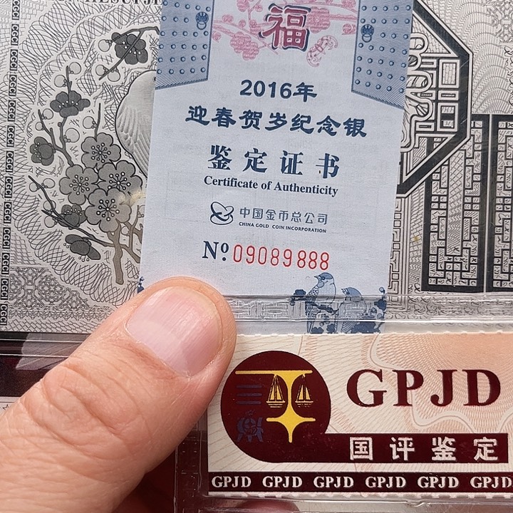 龍***运塑料银钞加银邮票