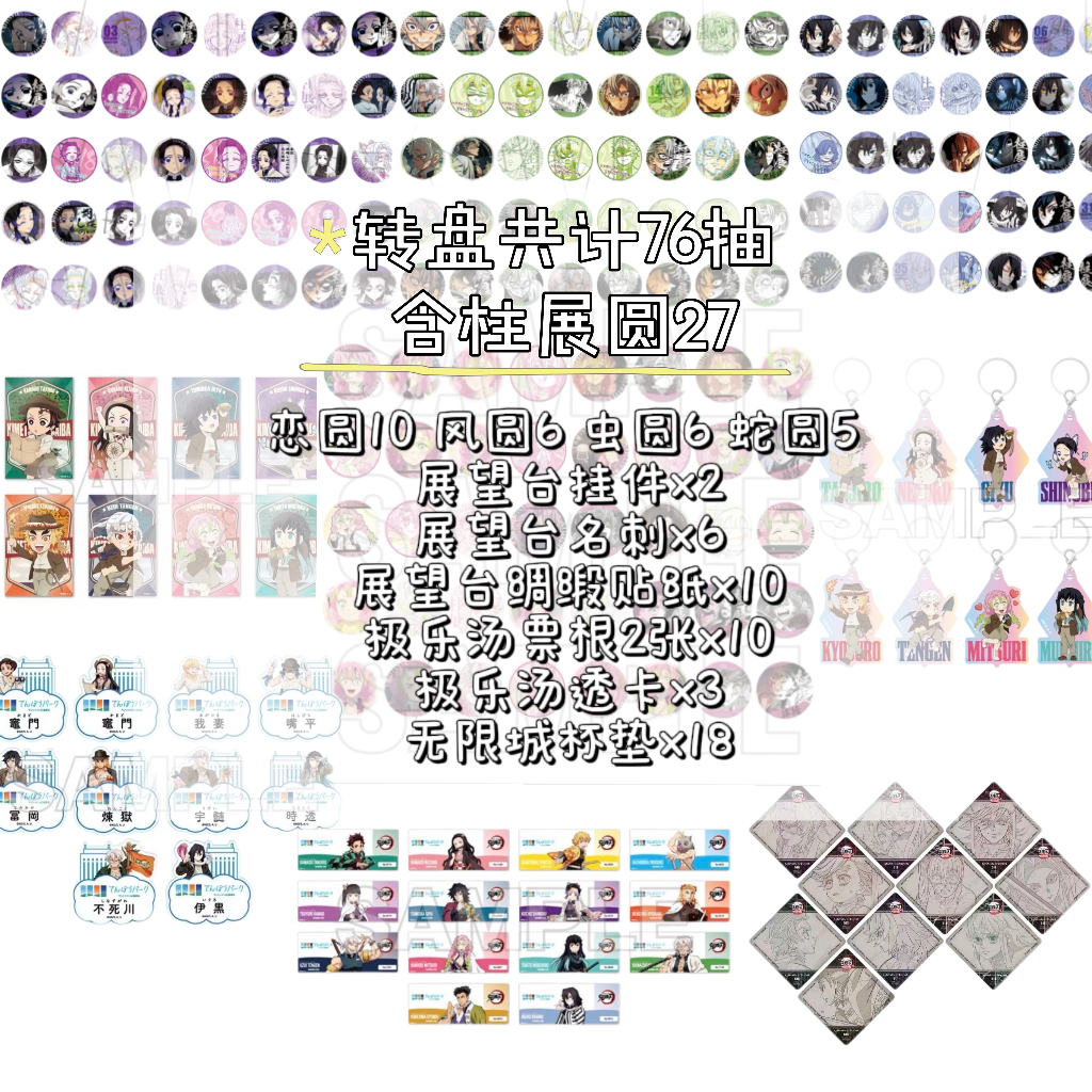 【日谷】鬼灭之刃柱展圆混池转盘（出一少一）【默认代拆】盲盒