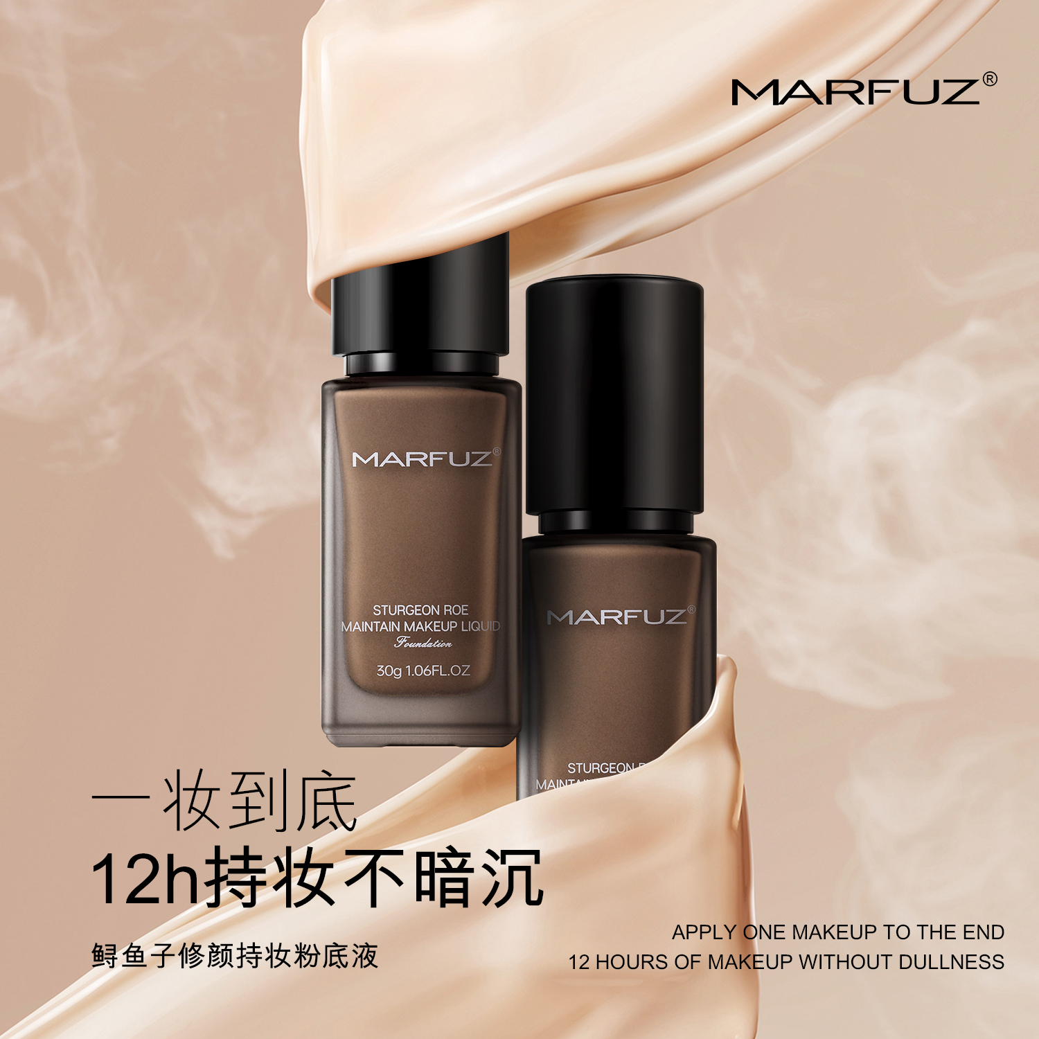 【小胖家】鲟鱼子修颜持妆粉底液