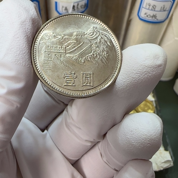 其他普通金属1981长城币一元一枚扣盒卷拆电光纸