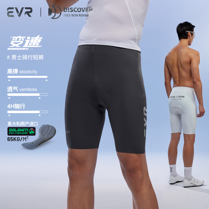EVR新款骑行裤夏一片式高弹男款短裤透气公路自行车透气DIS