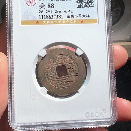 铜乾隆7381南城888888888