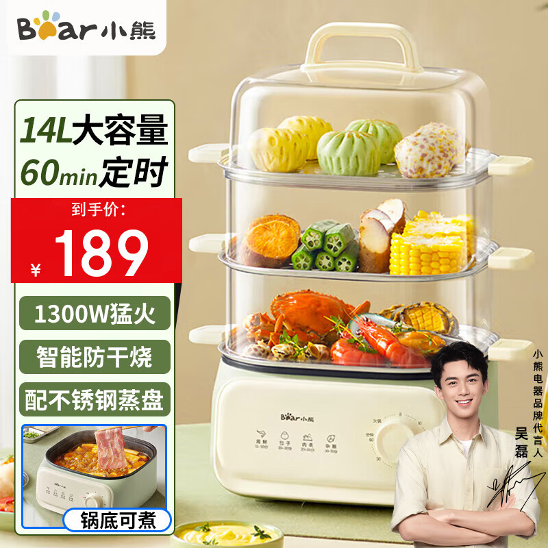 小熊家用电蒸锅14L大容量炖蒸煮一体多功能蒸菜透明四层电蒸锅